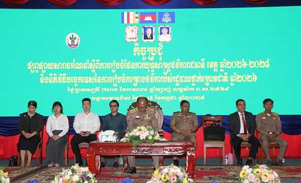  លោក អ៊ុំ រាត្រី ចូលរួមកិច្ចប្រជុំ ផ្សព្វផ្សាយ សារាចណែនាំស្តីពីការរៀបចំផែនការយុទ្ធសាស្ត្រ បច្ចេកទេសនៃការរៀបចំគម្រោងថវិការបស់រដ្ឋបាលថ្នាក់ក្រោមជាតិ ឆ្នាំ ២០២៦-២០២៨
