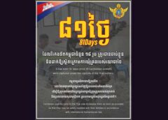 ថ្ងៃនេះជា ថ្ងៃទី៨១ហើយ ដែលវីរកងទ័ពកម្ពុជាចំនួន ១៨រូប ត្រូវបានចាប់ខ្លួន និងដាក់ឱ្យស្ថិតក្រោមការឃុំគ្រងរបស់យោធាថៃ